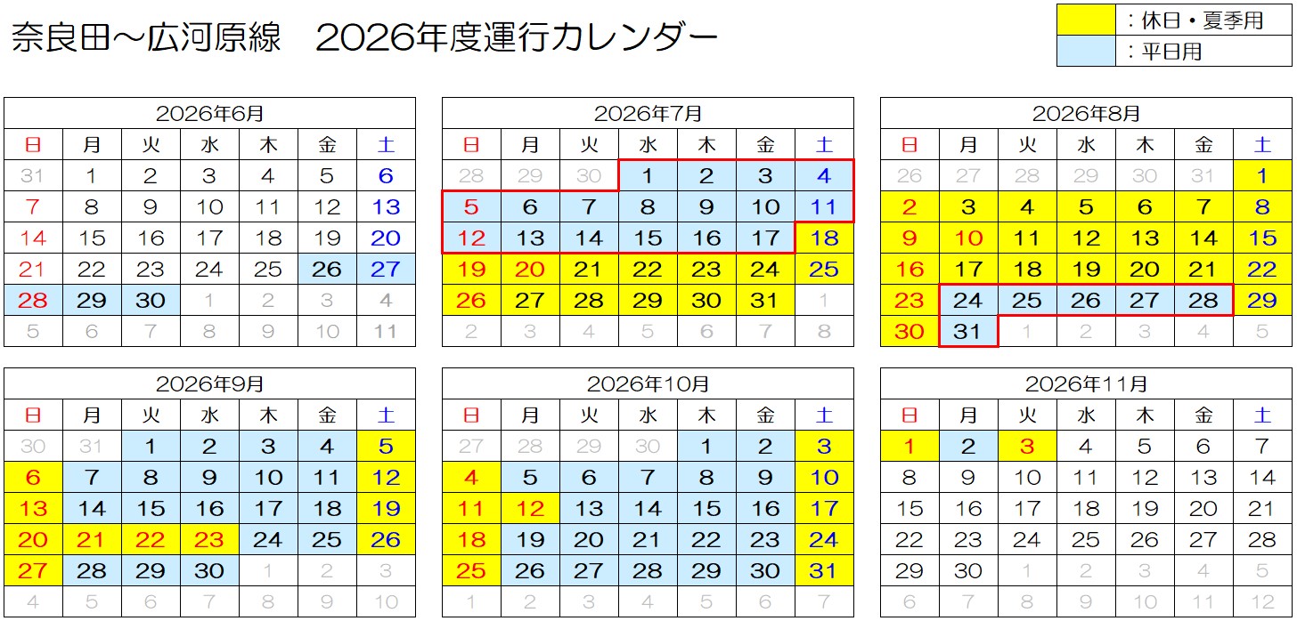 奈良田 ⇔ 広河原 ルート運行カレンダー